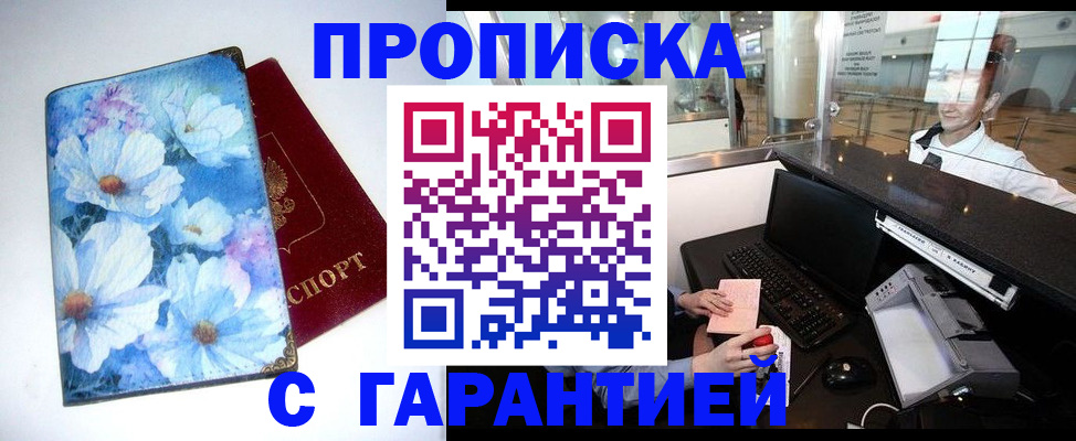 прописка для работы в Воткинске