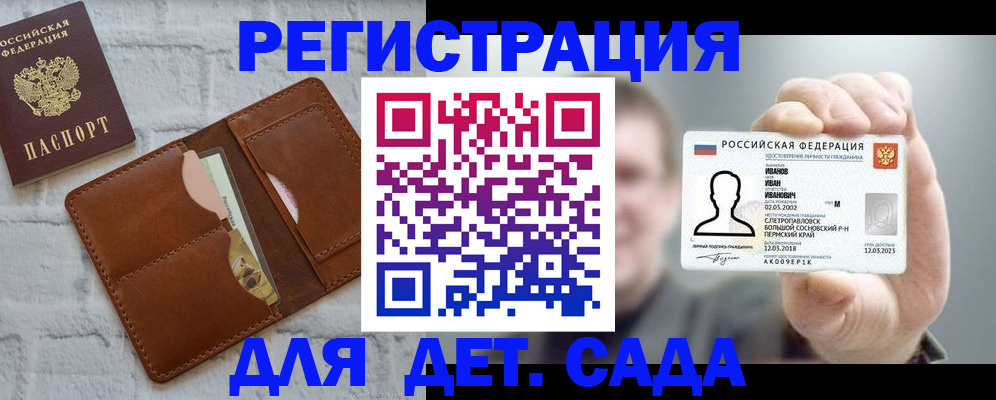 прописка для школы в Воткинске